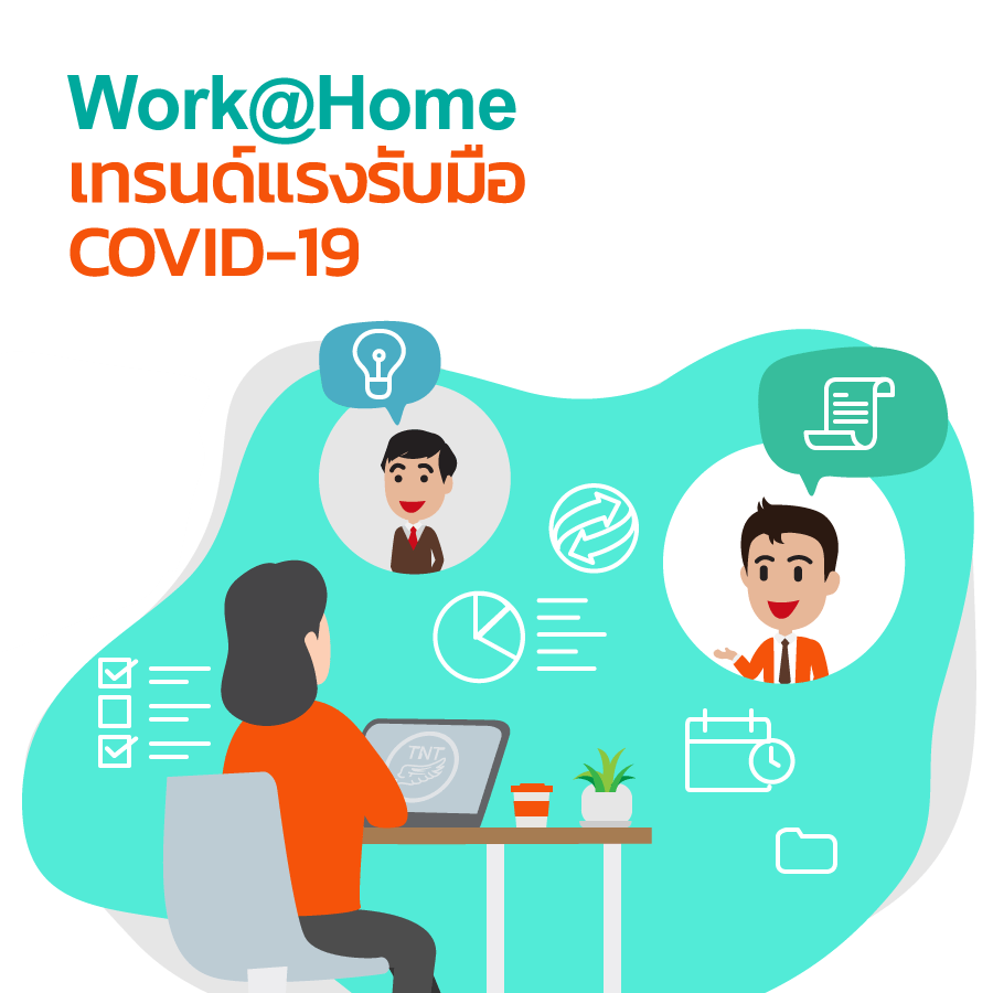 แนะนำซอฟต์แวร์ Video Conference : Work@Home เทรนด์แรงรับมือ COVID-19